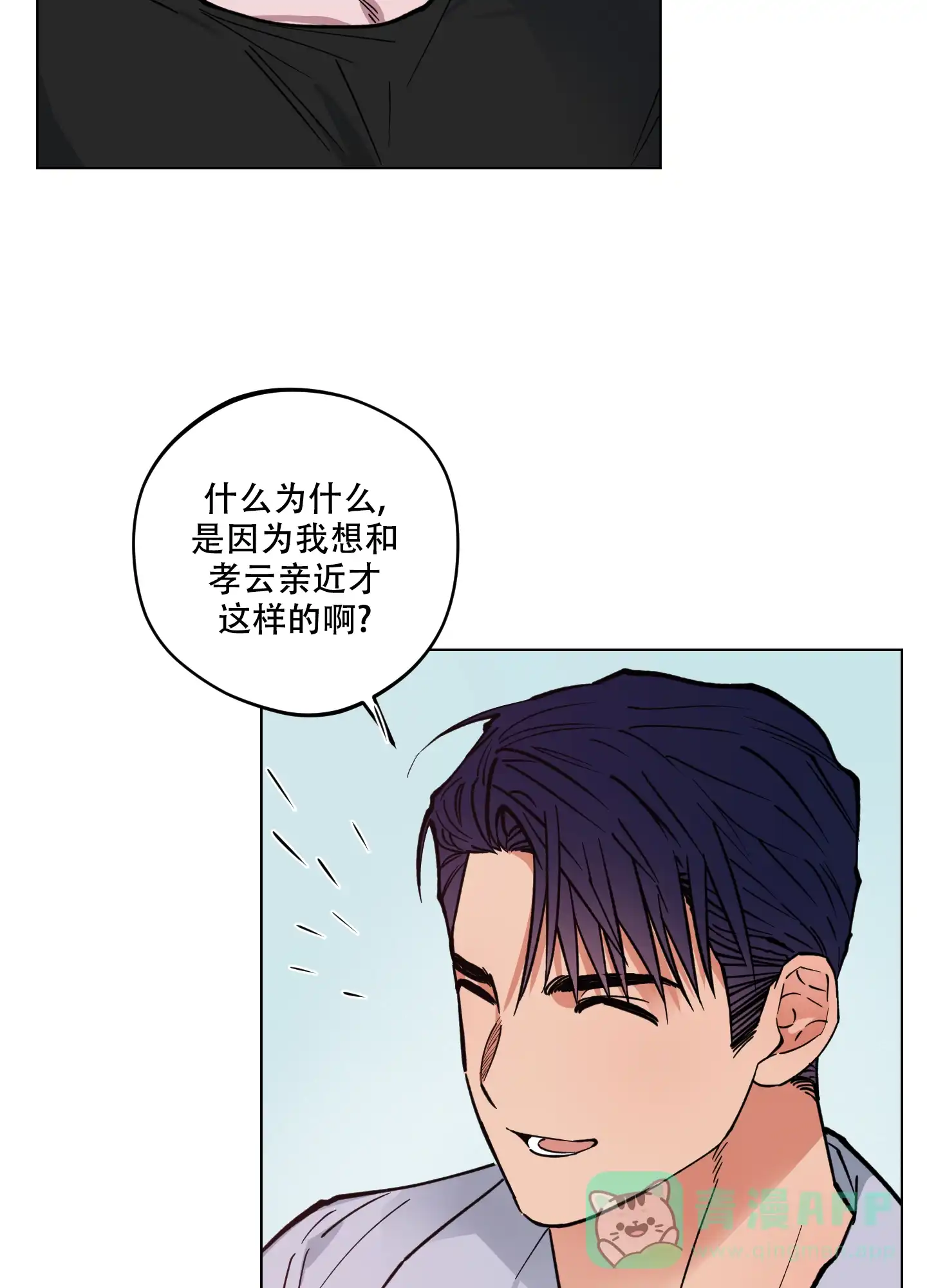 《试用伴侣》第9话 第16页