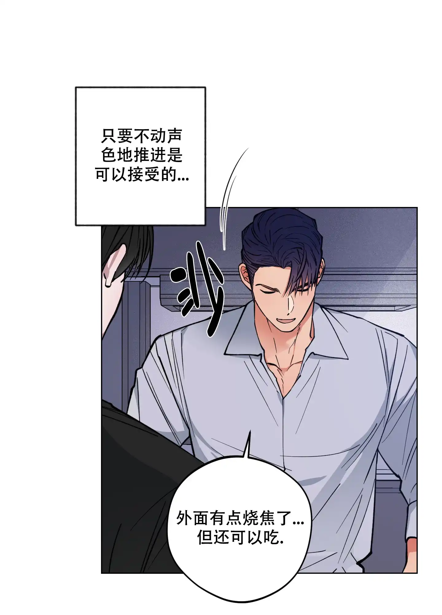 《试用伴侣》第9话 第24页
