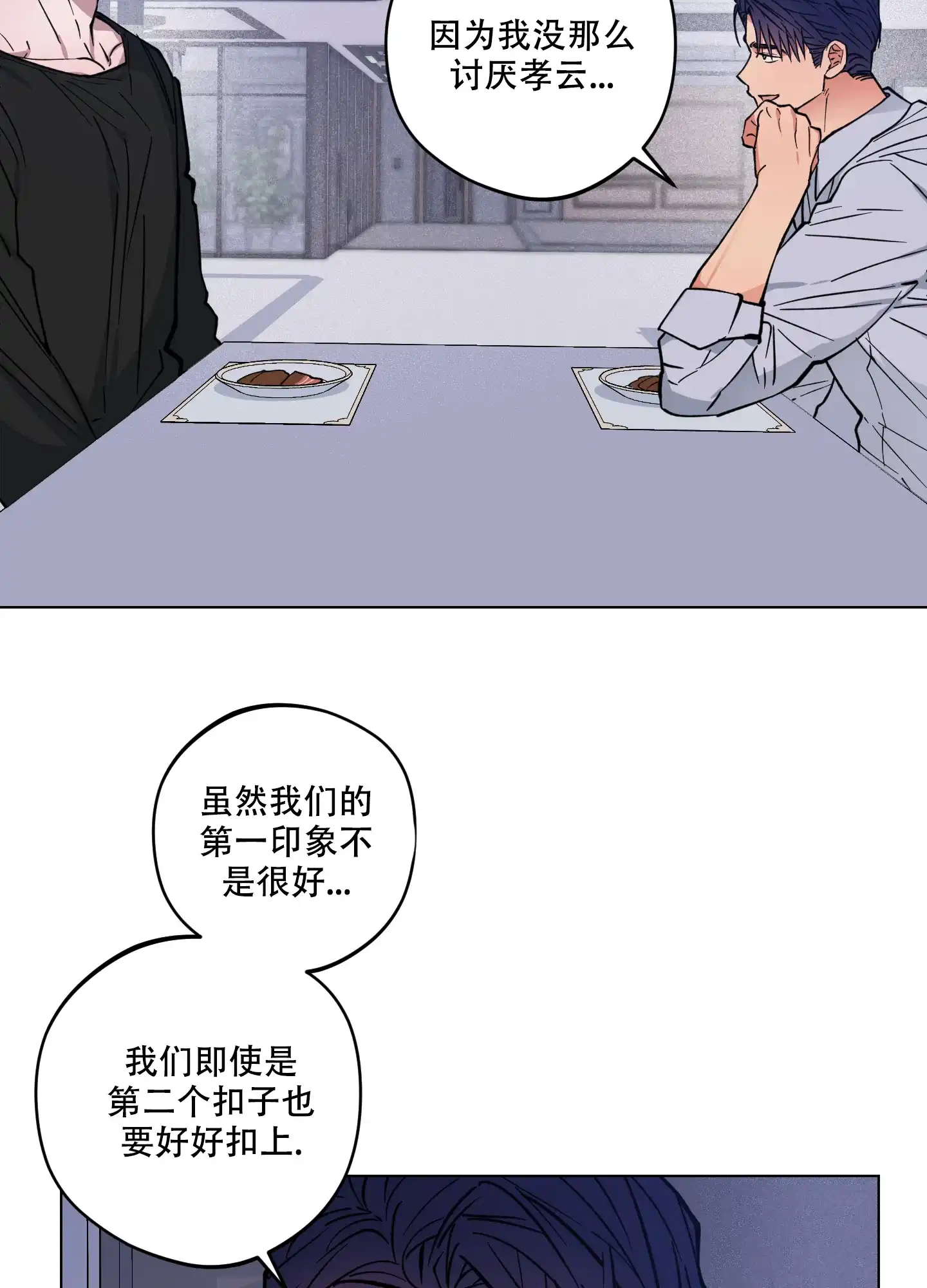 《试用伴侣》第9话 第30页