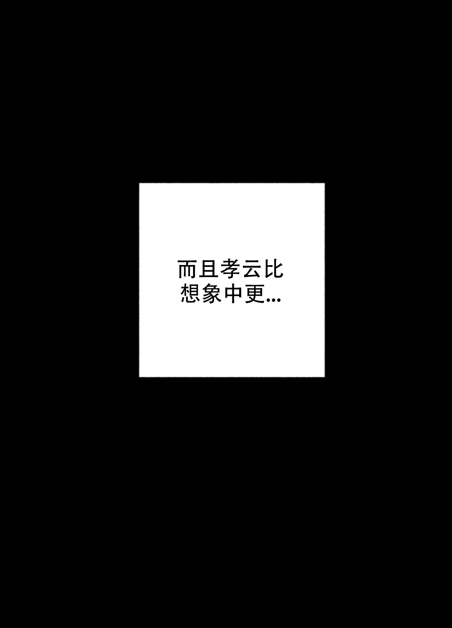 《试用伴侣》第9话 第38页