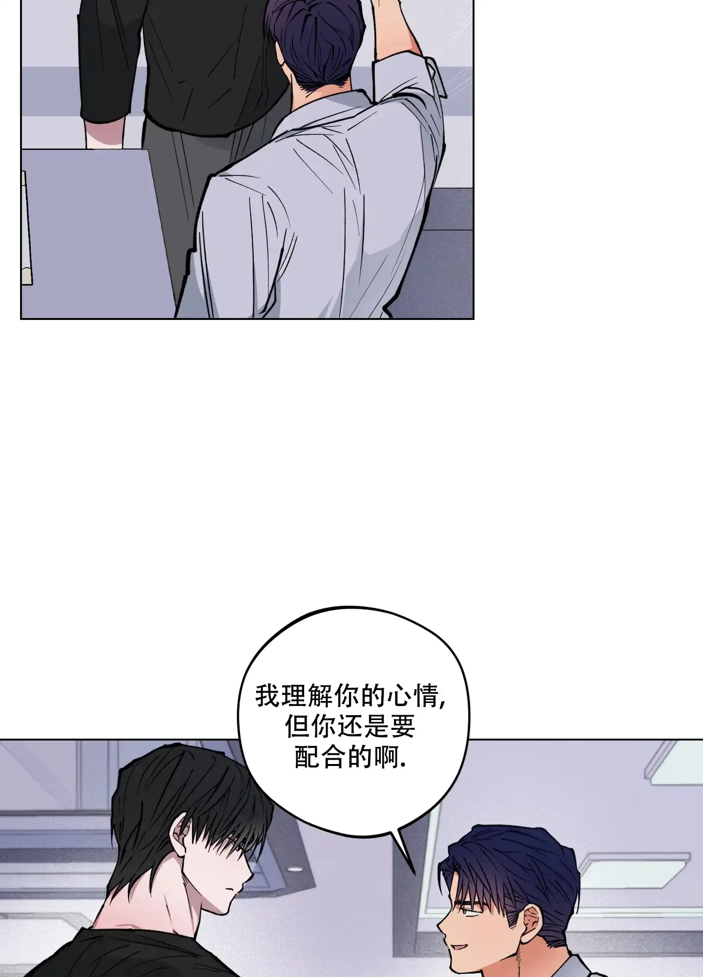 《试用伴侣》第9话 第18页