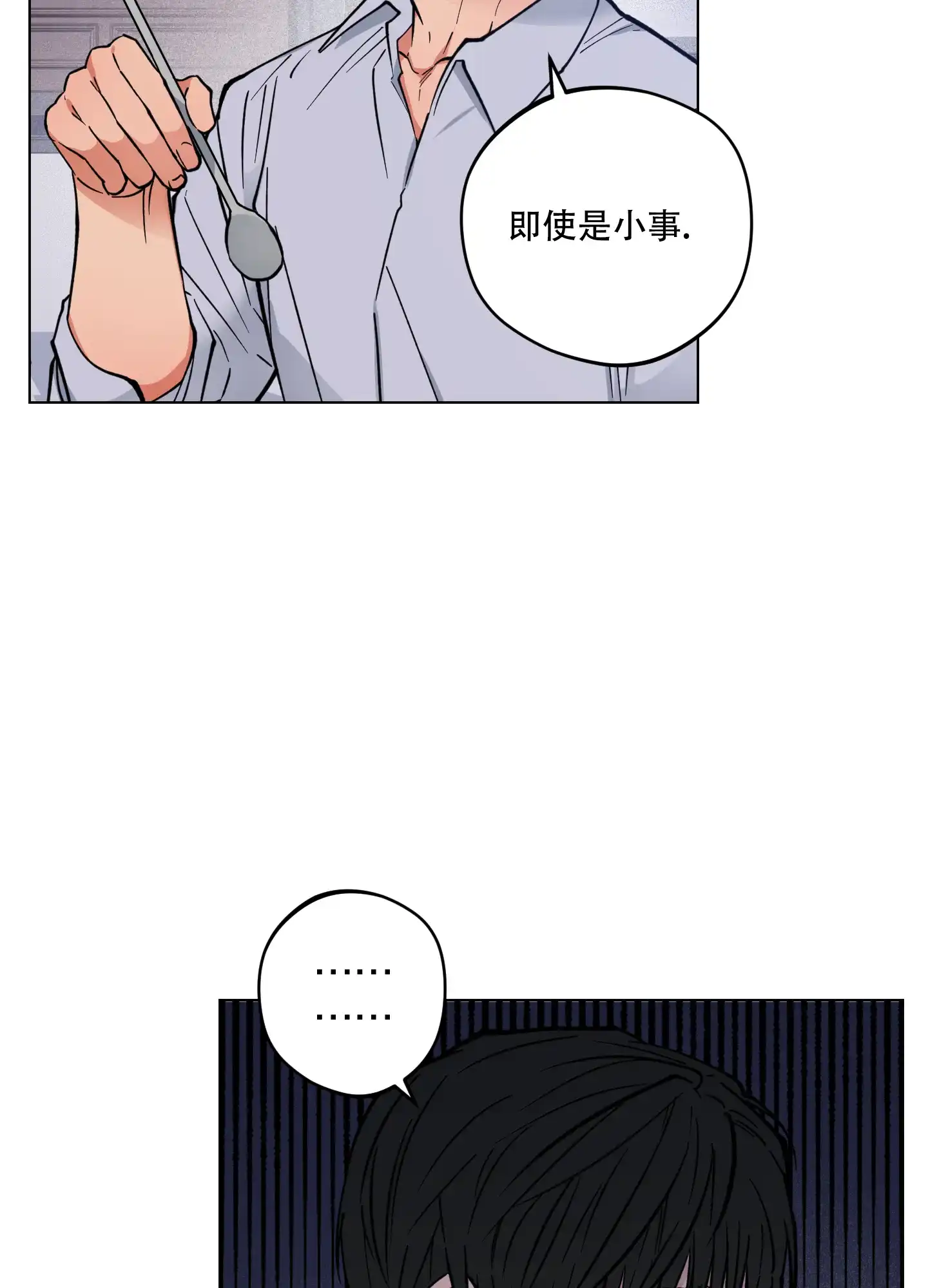 《试用伴侣》第9话 第27页