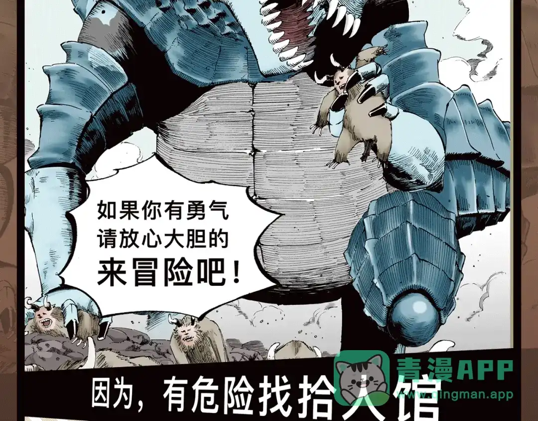 《拾又之国》序章 搞怪主仆的冒险之旅 第6页