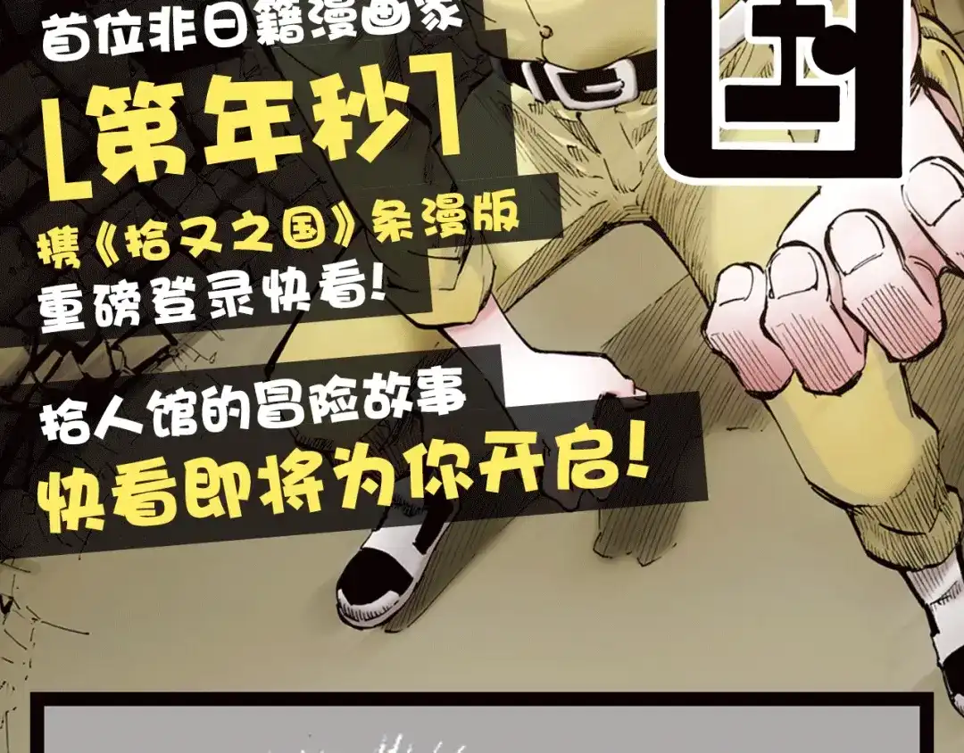 《拾又之国》序章 搞怪主仆的冒险之旅 第2页
