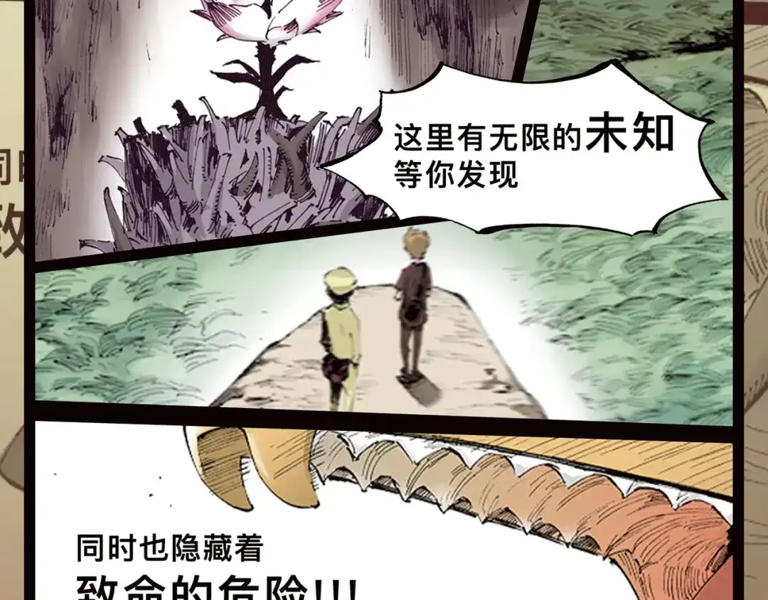 《拾又之国》序章 搞怪主仆的冒险之旅 第4页