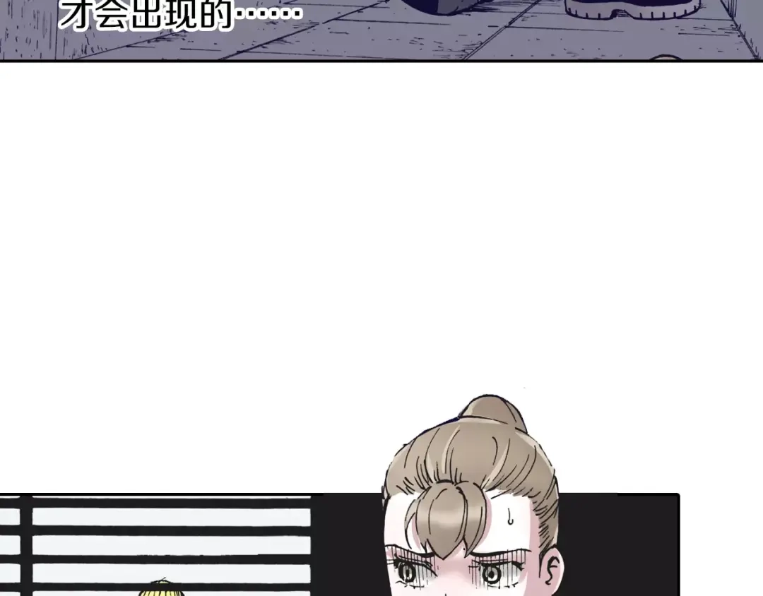 《拾又之国》第9话 空想一梦 第137页