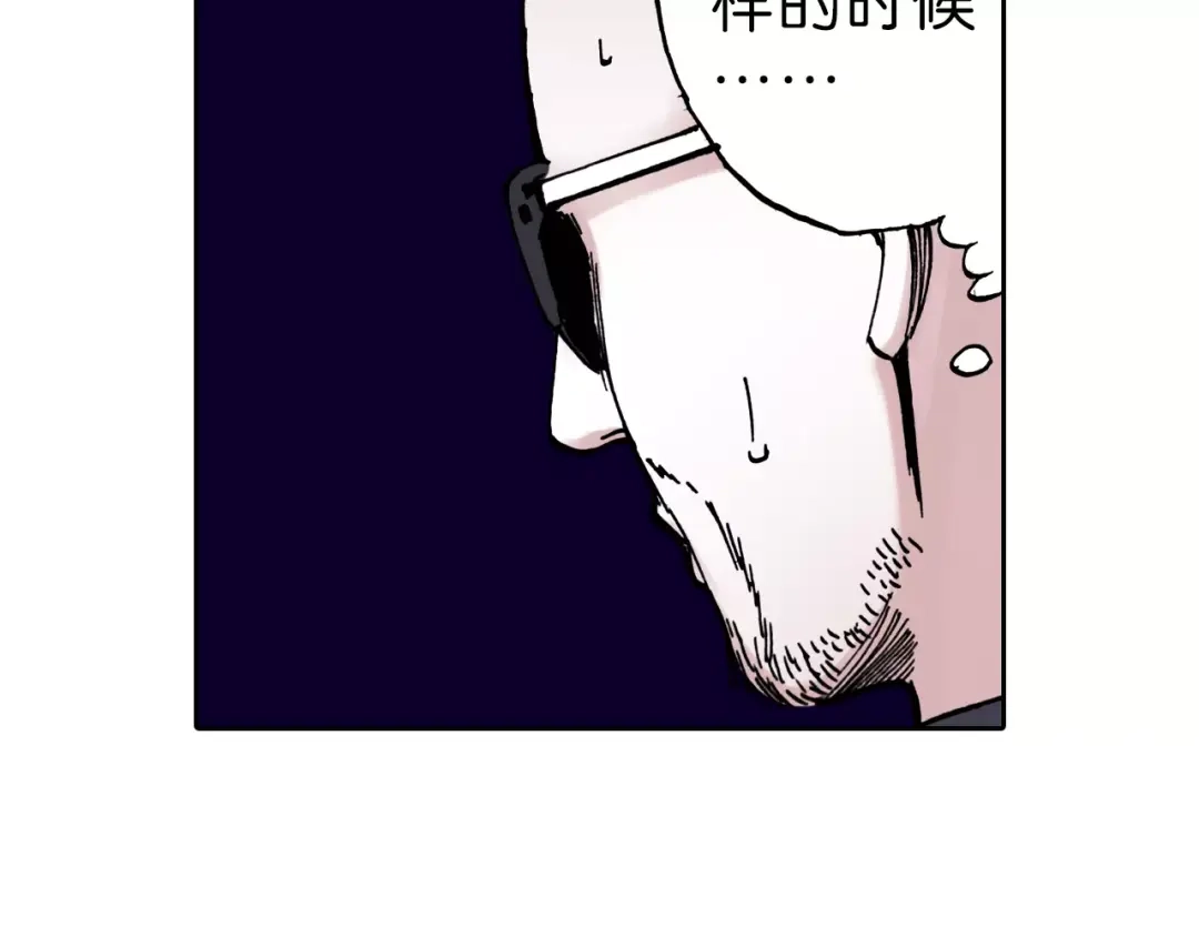 《拾又之国》第9话 空想一梦 第80页