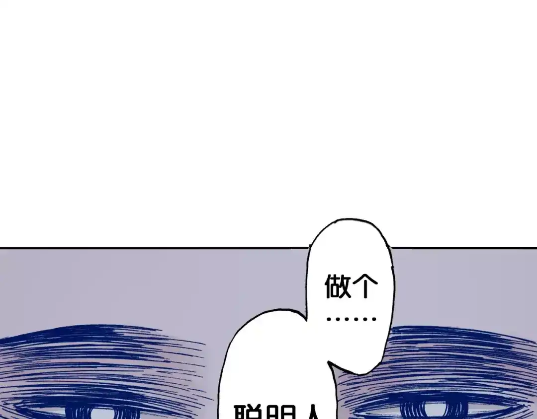 《拾又之国》第9话 空想一梦 第39页