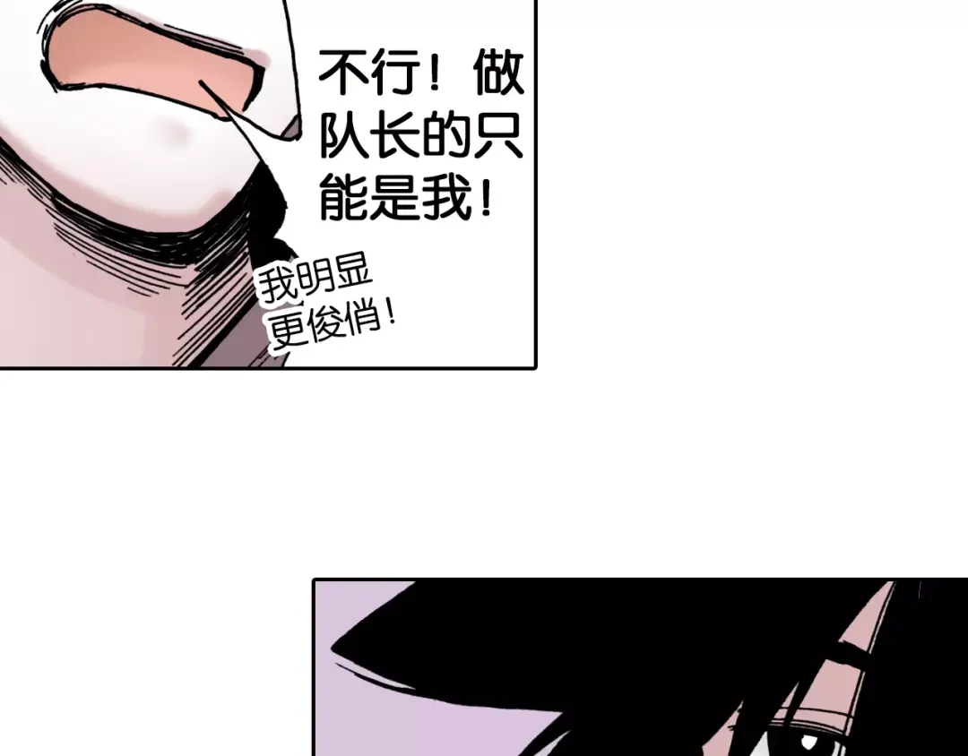 《拾又之国》第9话 空想一梦 第83页