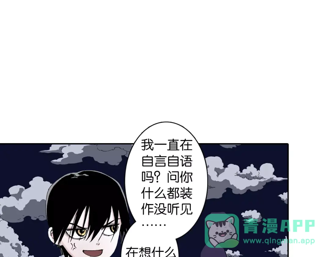 《拾又之国》第9话 空想一梦 第6页