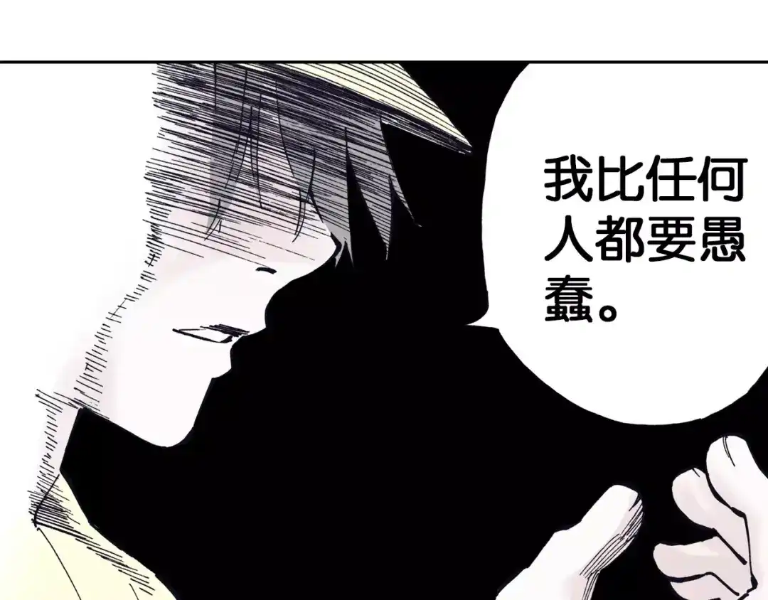 《拾又之国》第9话 空想一梦 第33页