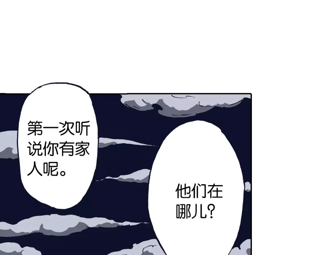 《拾又之国》第9话 空想一梦 第14页