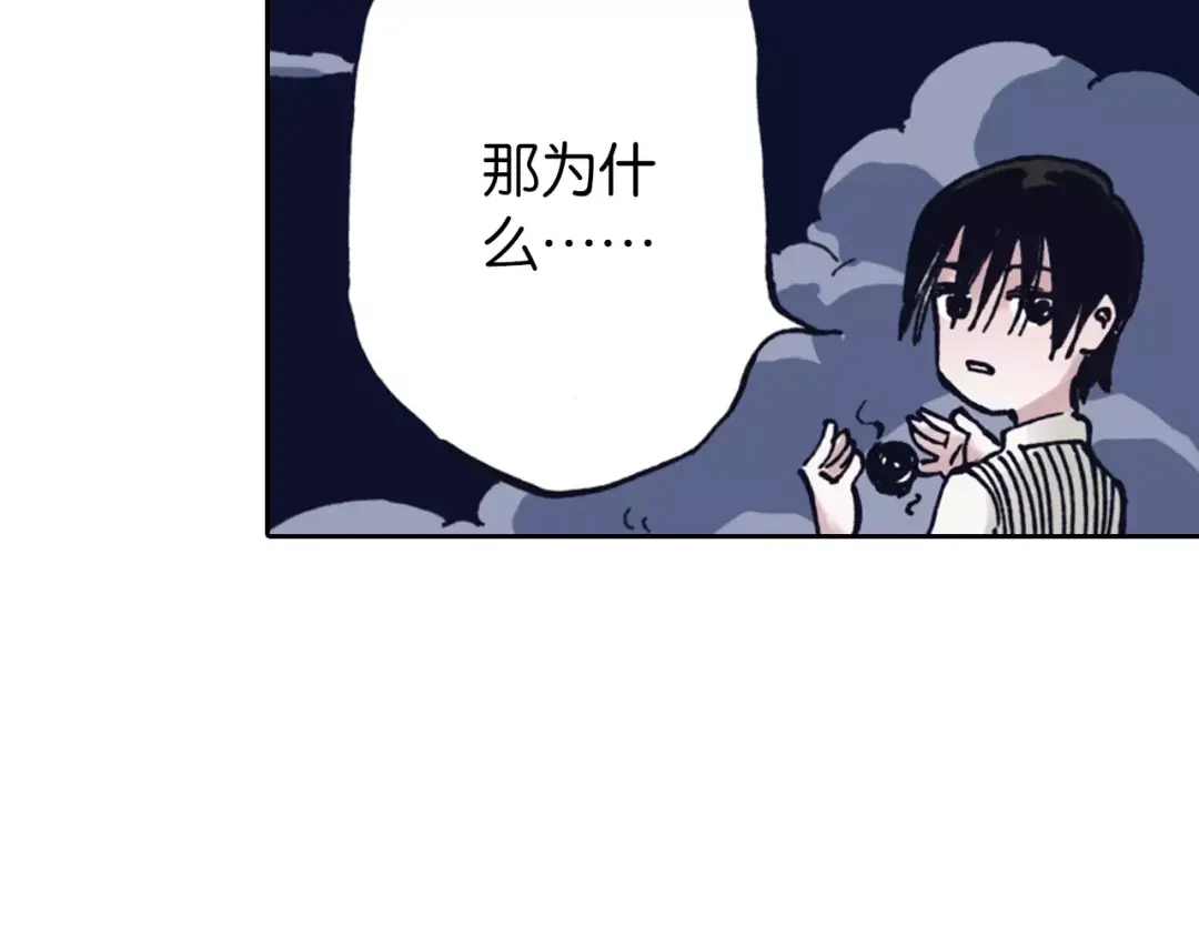 《拾又之国》第9话 空想一梦 第29页