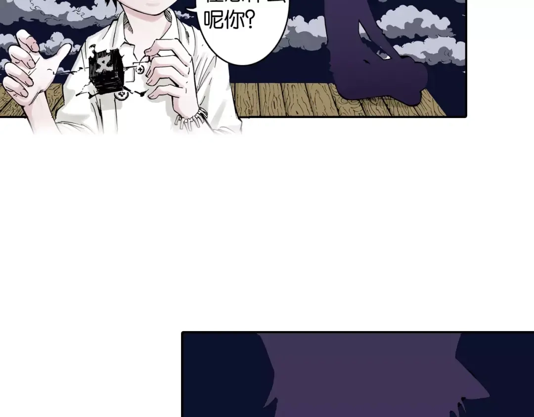 《拾又之国》第9话 空想一梦 第7页