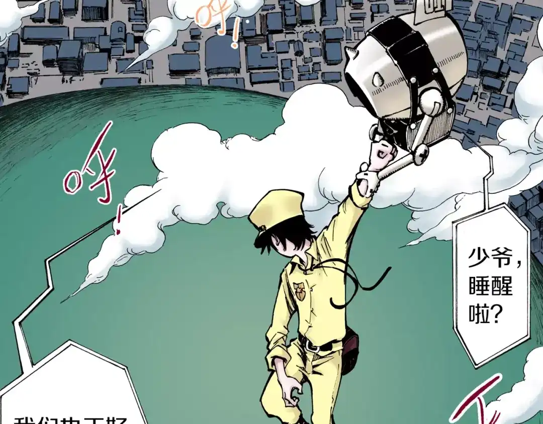《拾又之国》第9话 空想一梦 第45页