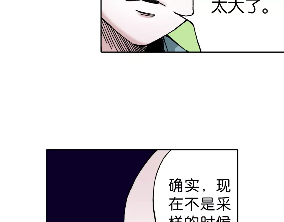 《拾又之国》第9话 空想一梦 第79页