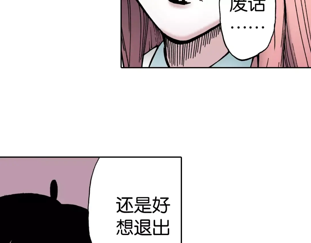 《拾又之国》第9话 空想一梦 第74页