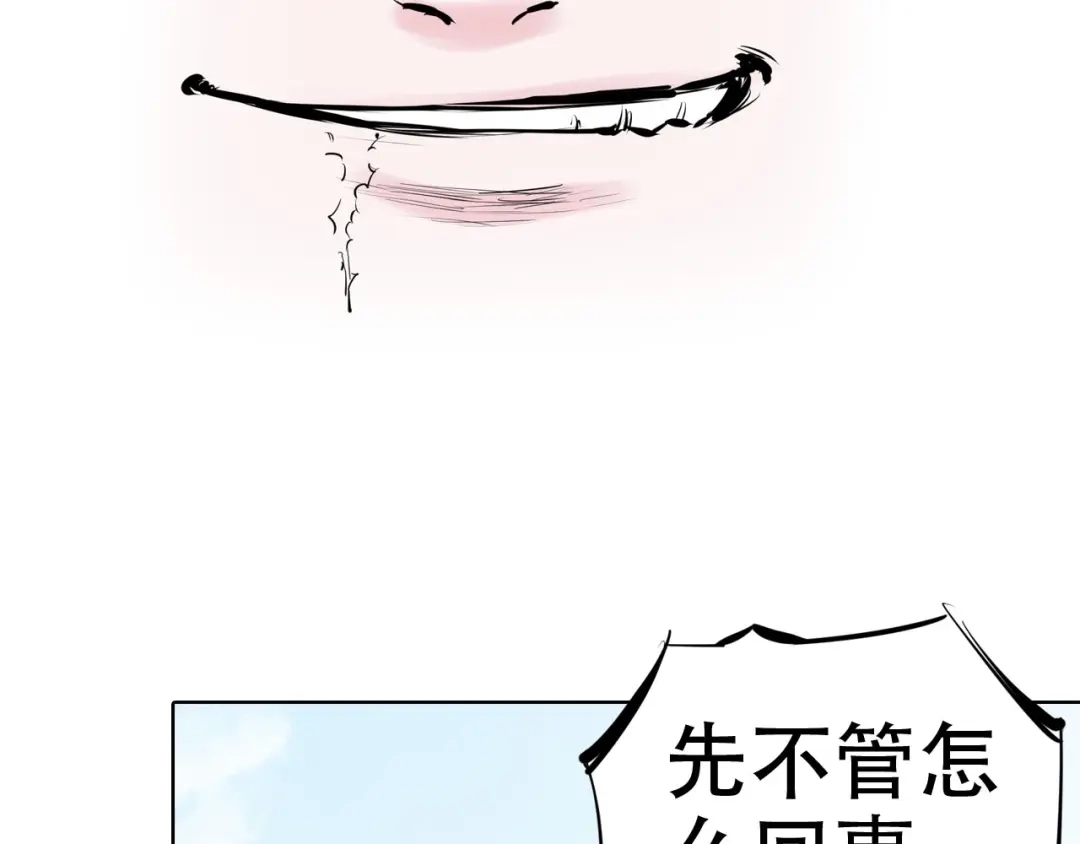 《拾又之国》第98话 回见（2） 第97页