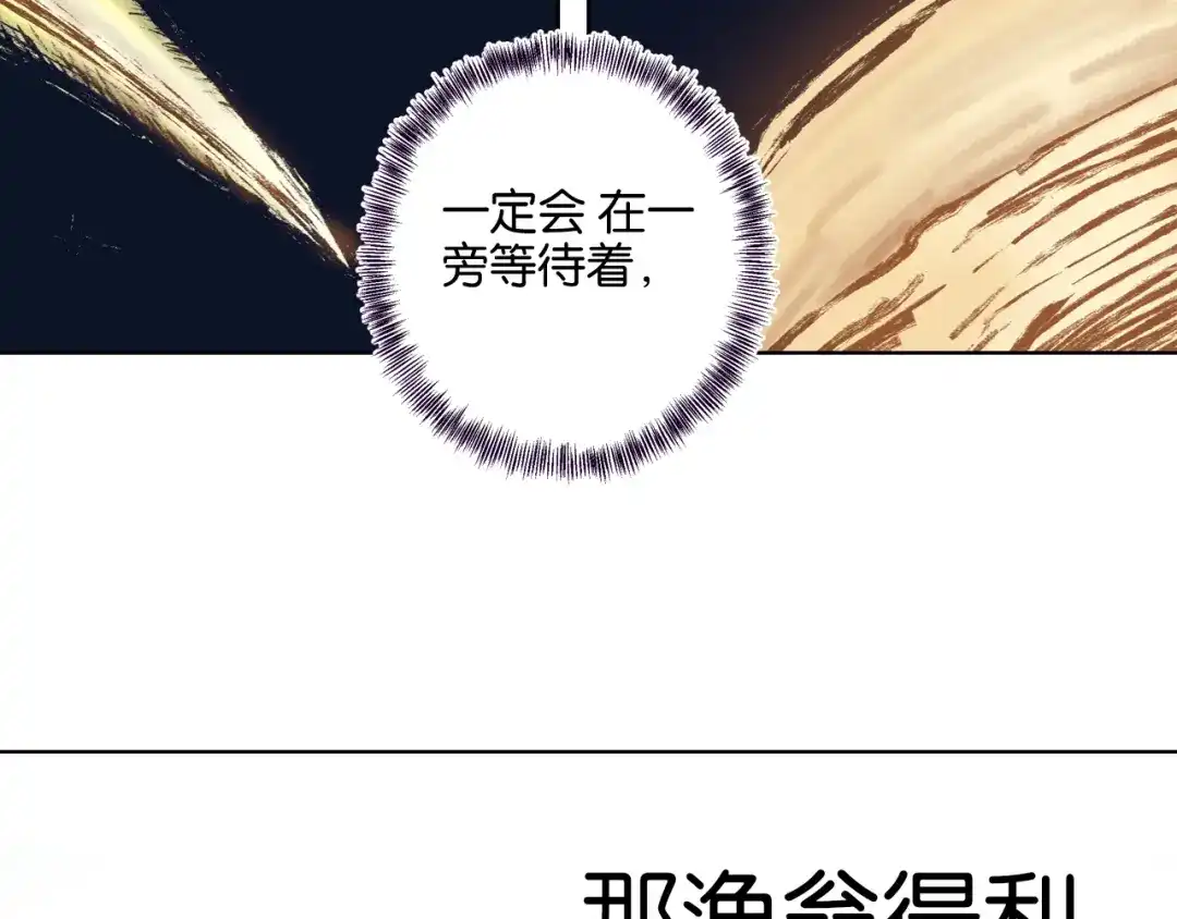 《拾又之国》第99话 回见（3） 第148页