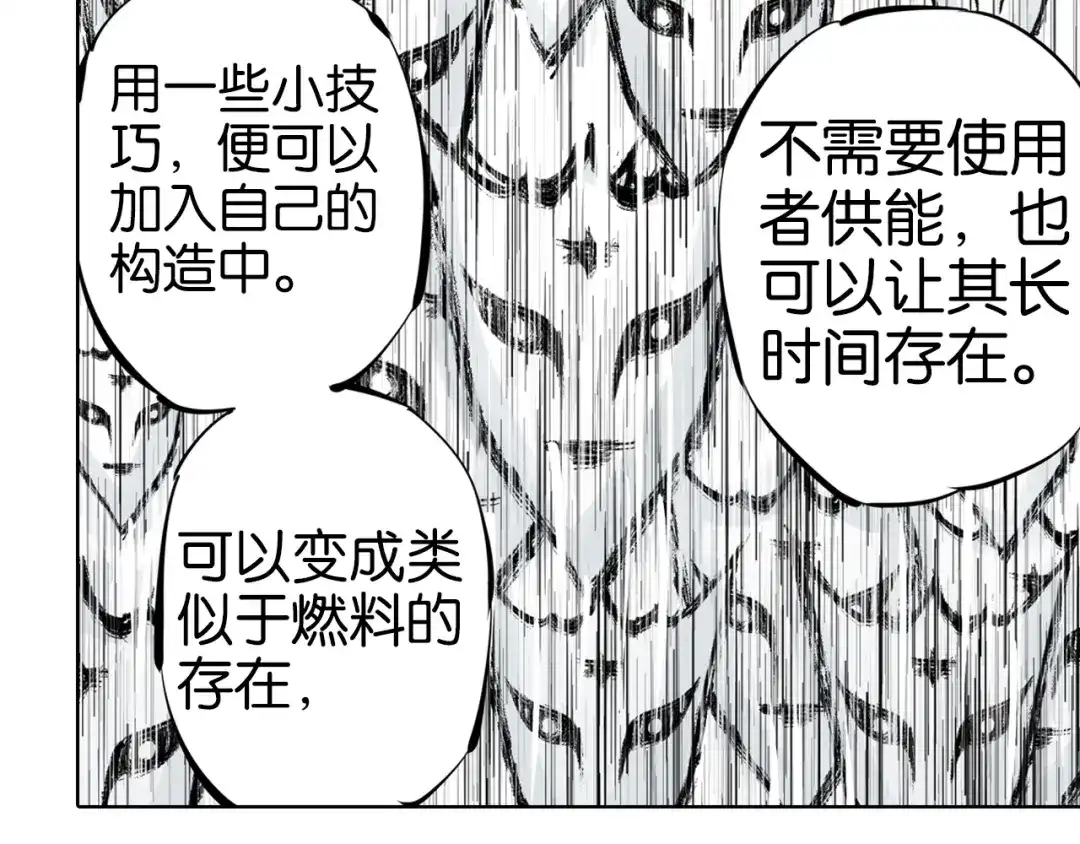 《拾又之国》第99话 回见（3） 第119页