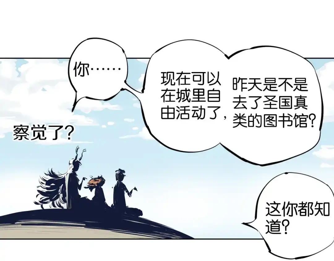 《拾又之国》第99话 回见（3） 第167页
