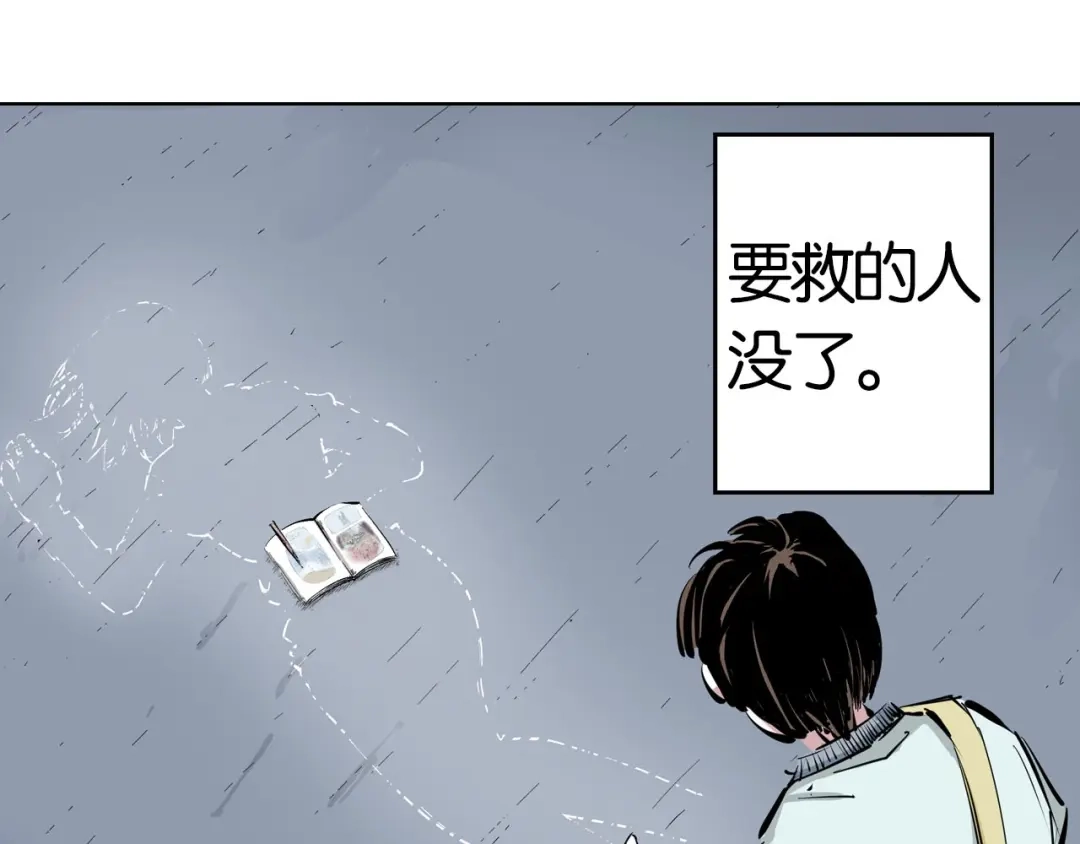《拾又之国》第99话 回见（3） 第30页