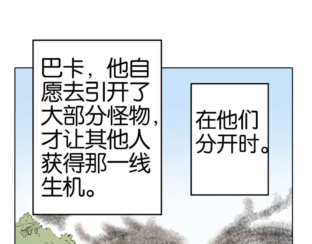 《拾又之国》第99话 回见（3） 第19页