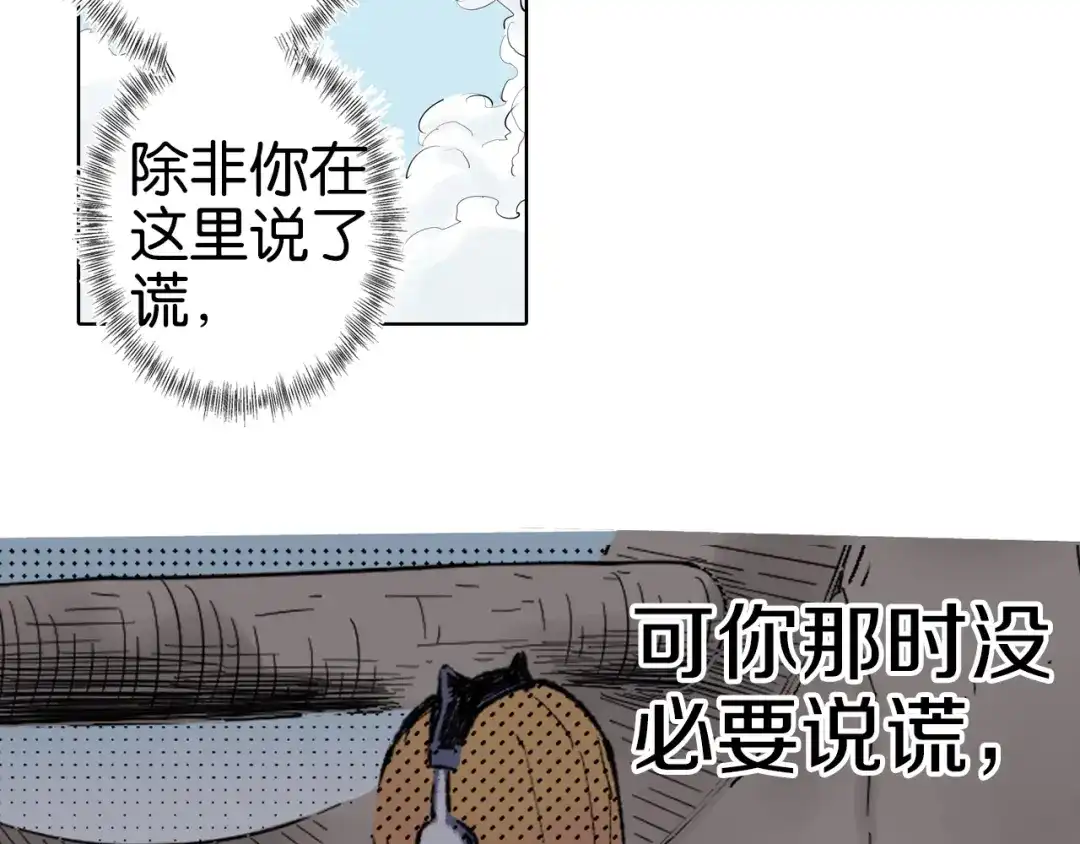 《拾又之国》第99话 回见（3） 第184页