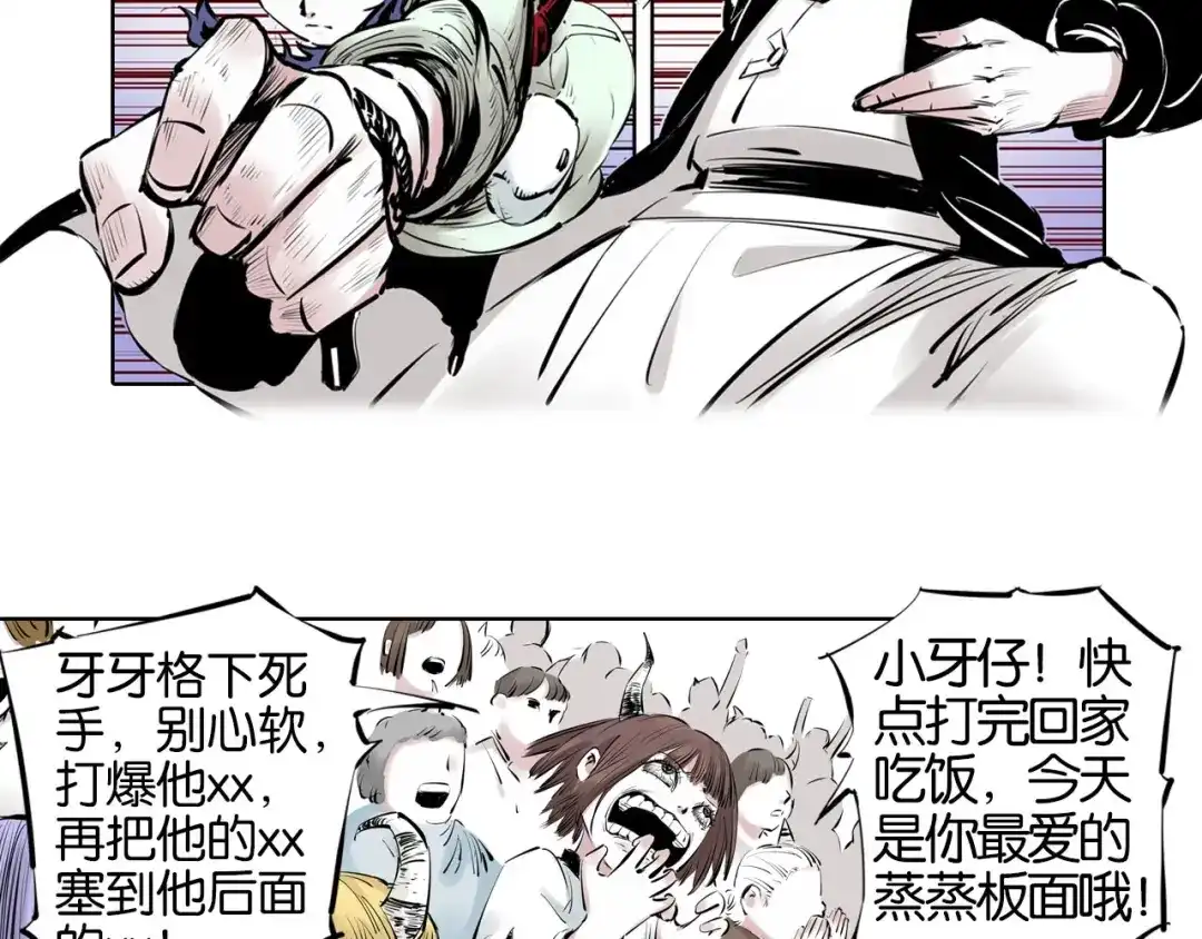 《拾又之国》第99话 回见（3） 第78页