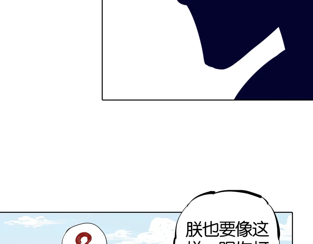 《拾又之国》第99话 回见（3） 第105页