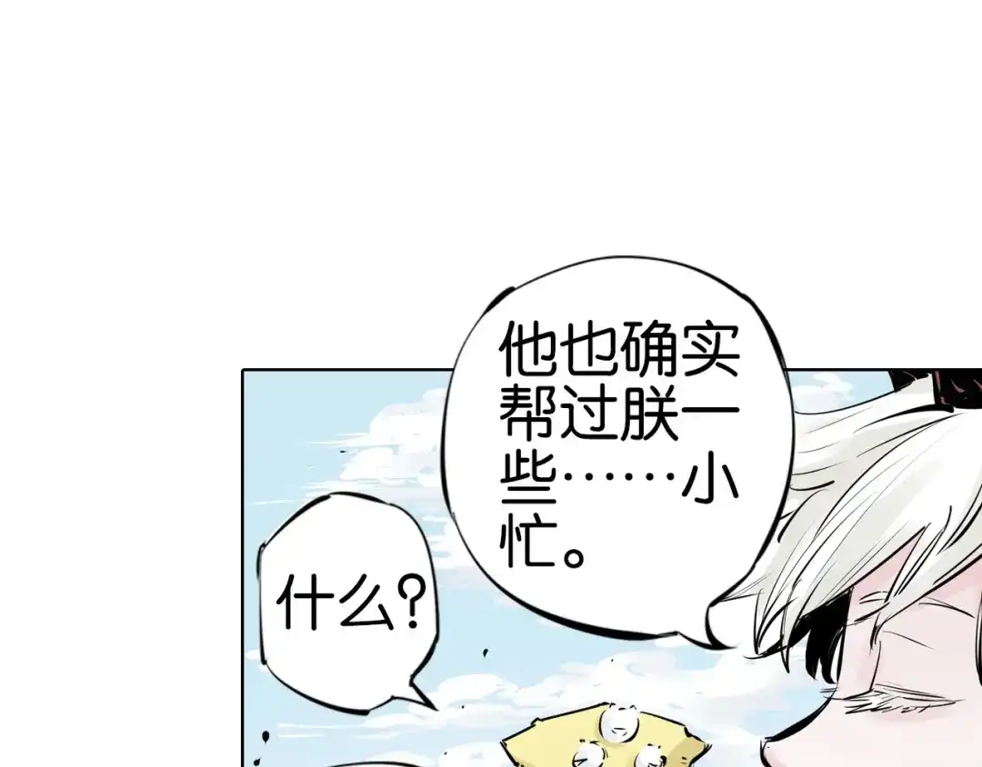 《拾又之国》第99话 回见（3） 第115页
