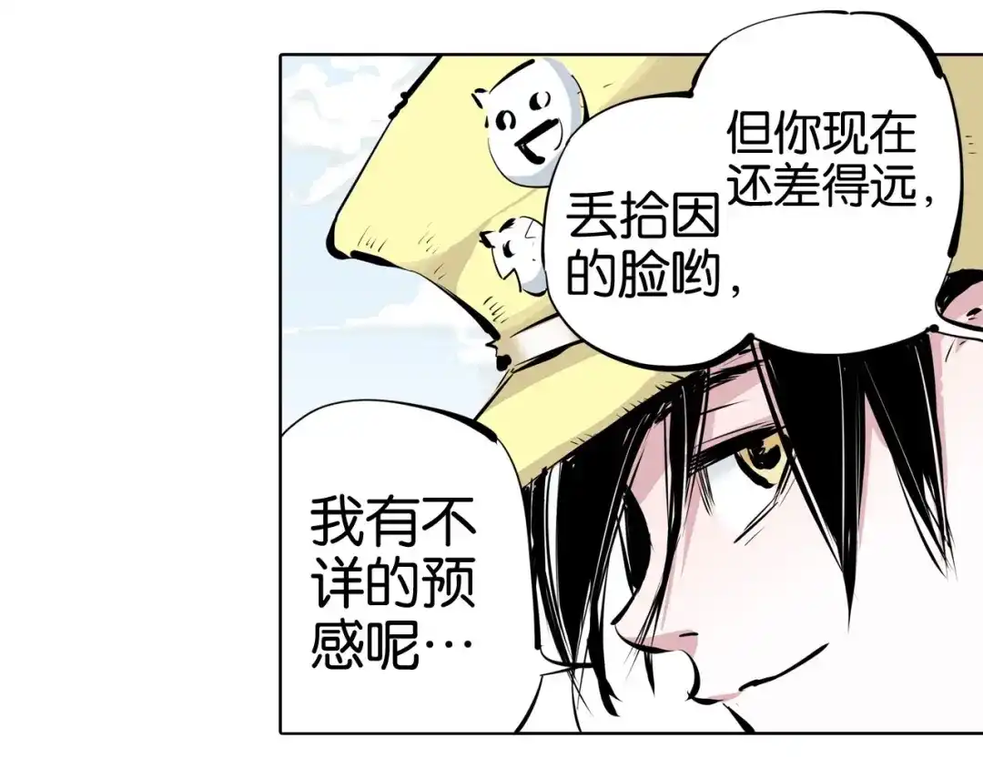 《拾又之国》第99话 回见（3） 第155页