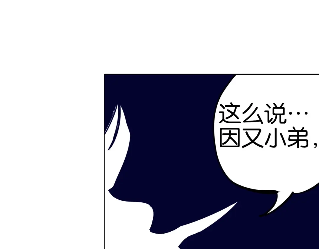 《拾又之国》第99话 回见（3） 第104页
