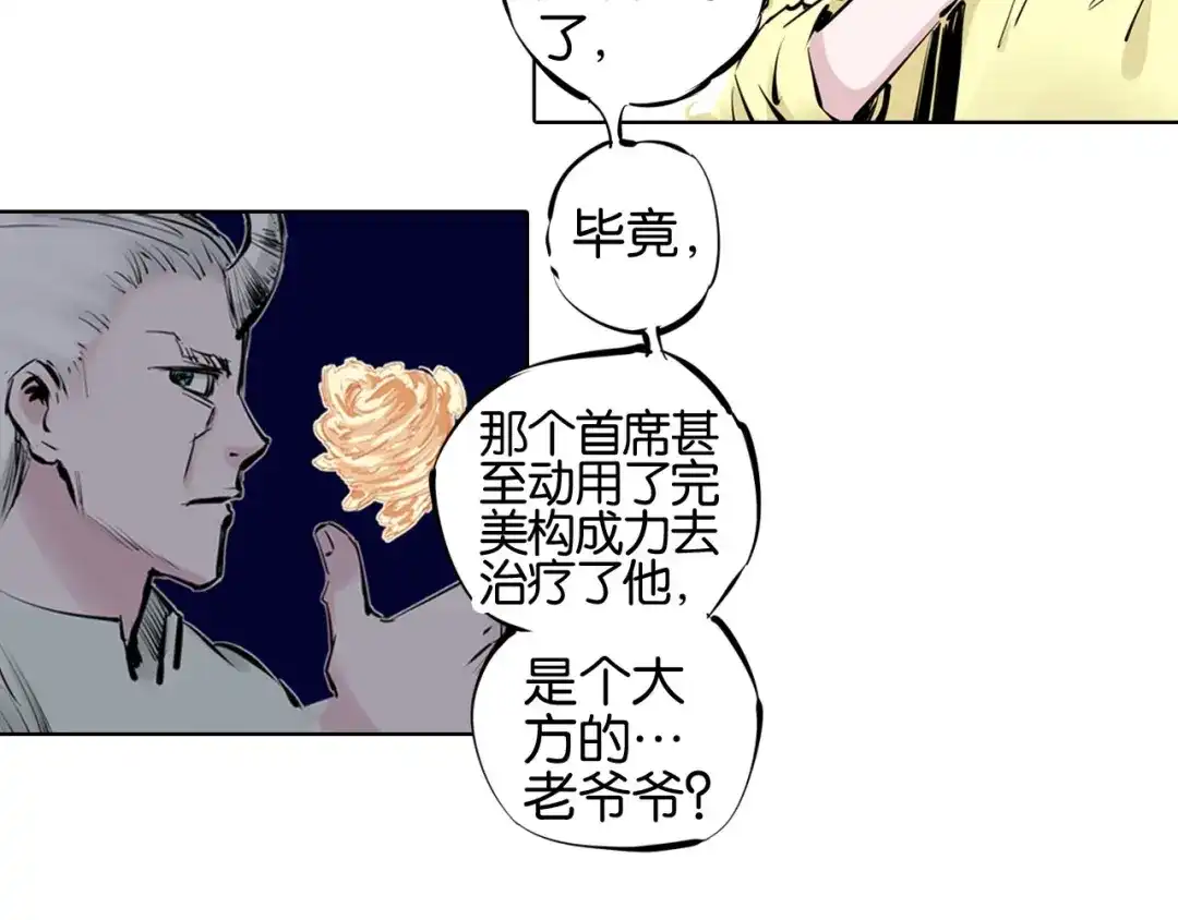 《拾又之国》第99话 回见（3） 第82页