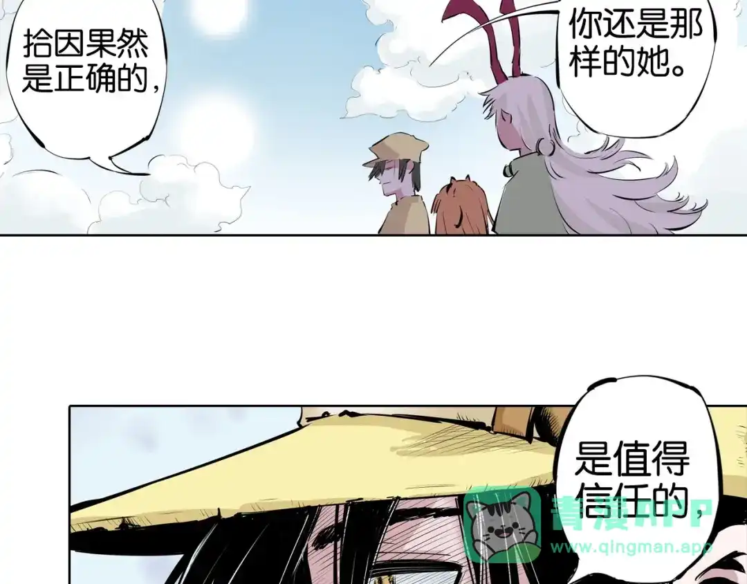 《拾又之国》第99话 回见（3） 第161页