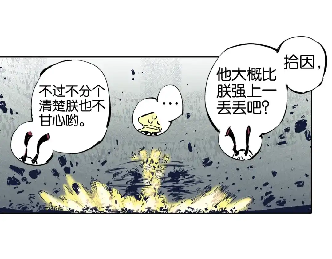 《拾又之国》第99话 回见（3） 第154页