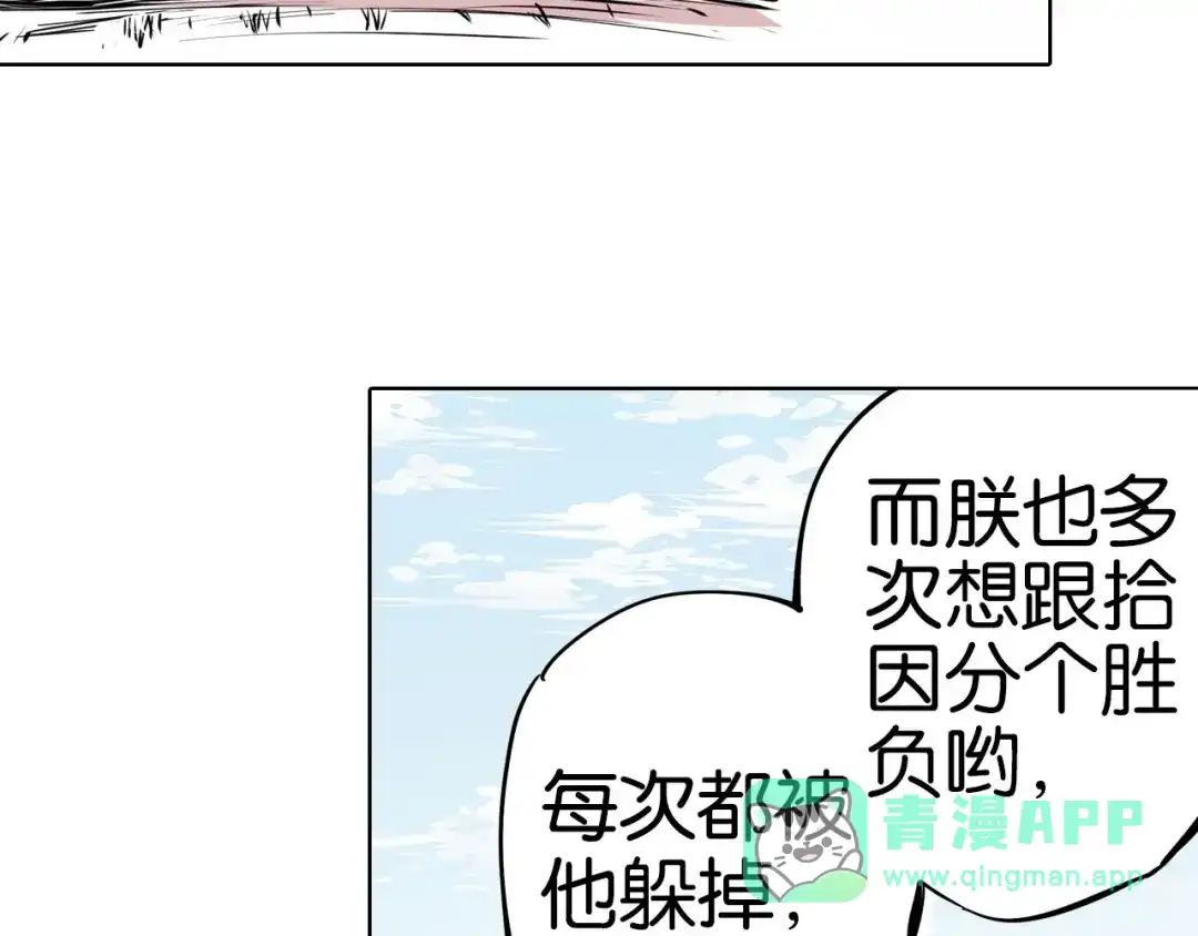 《拾又之国》第99话 回见（3） 第111页