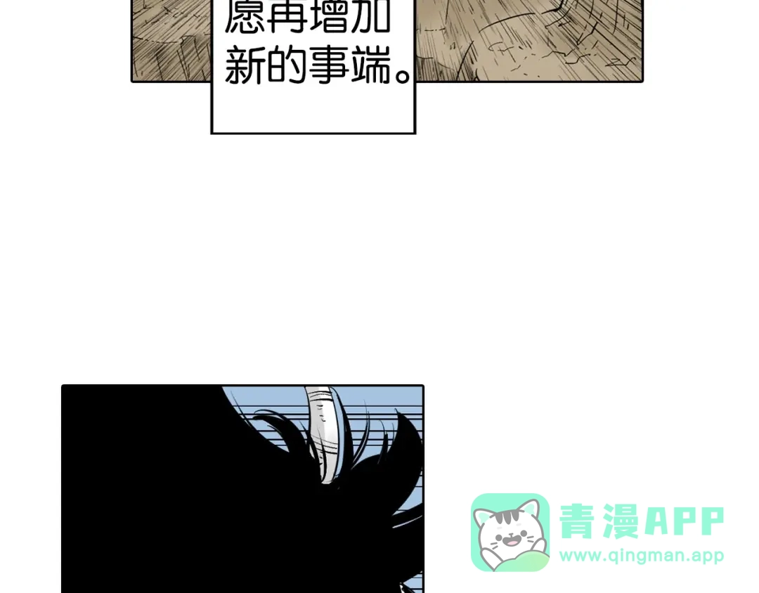 《拾又之国》第99话 回见（3） 第11页