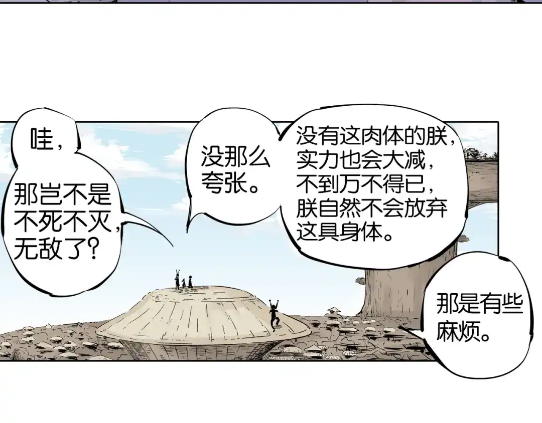 《拾又之国》第99话 回见（3） 第123页