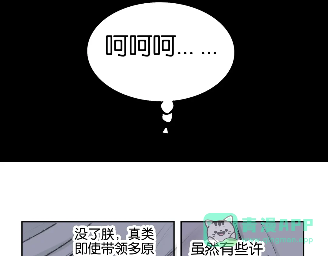 《拾又之国》第99话 回见（3） 第151页
