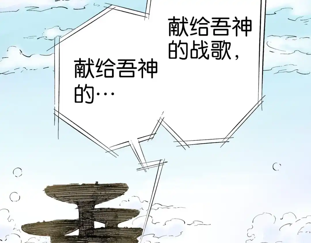 《拾又之国》第99话 回见（3） 第70页