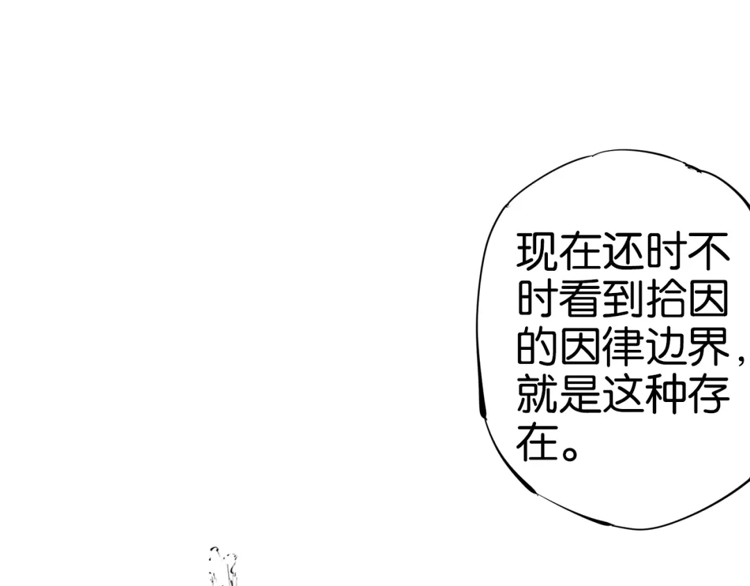《拾又之国》第99话 回见（3） 第120页