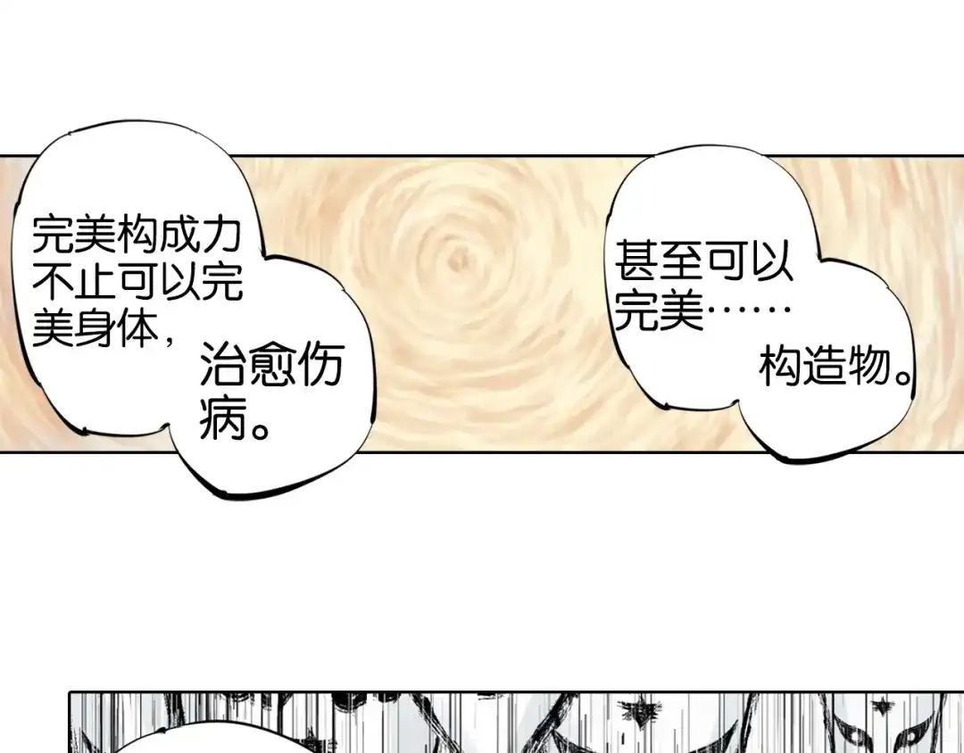 《拾又之国》第99话 回见（3） 第118页