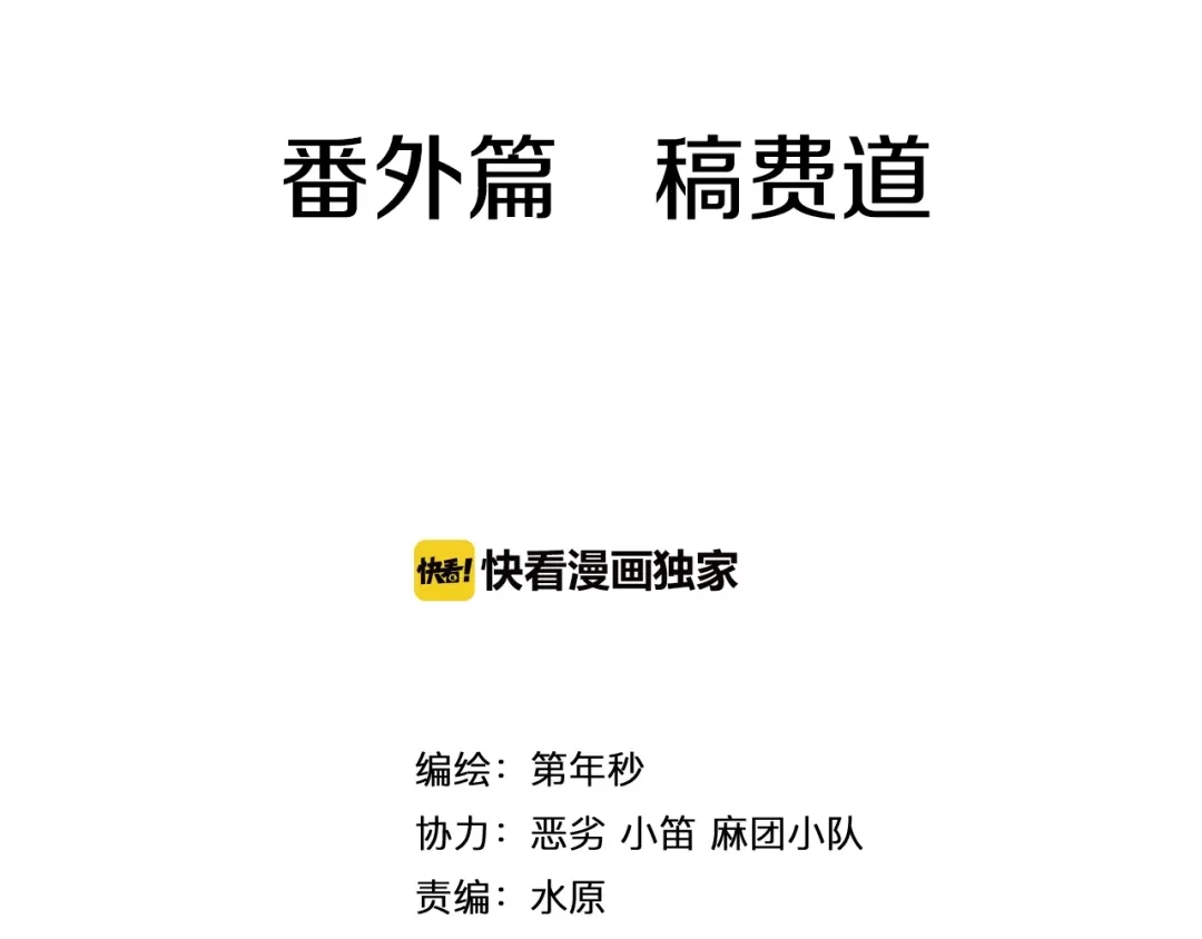 《拾又之国》番外 牙牙格的尬舞 第4页