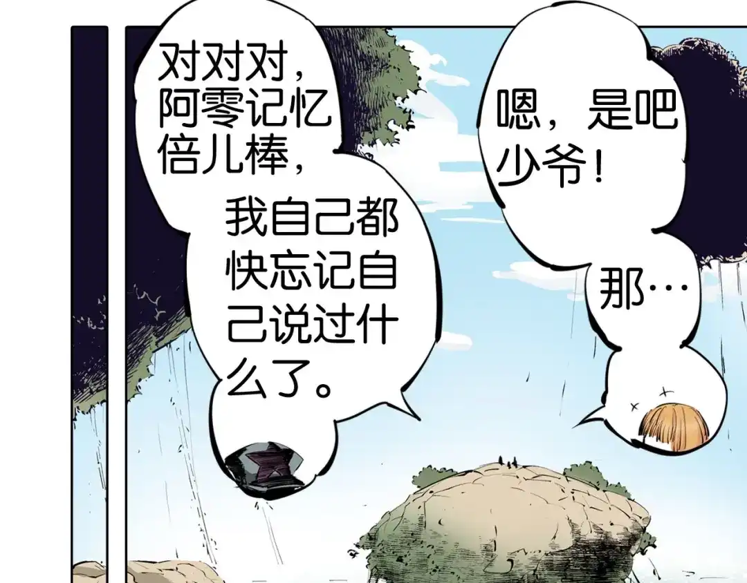 《拾又之国》完结篇 回见（4） 第65页