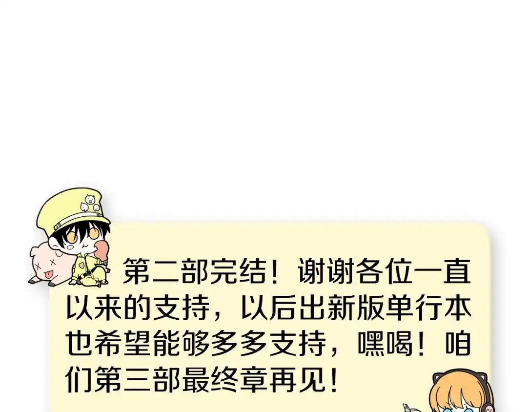 《拾又之国》完结篇 回见（4） 第125页