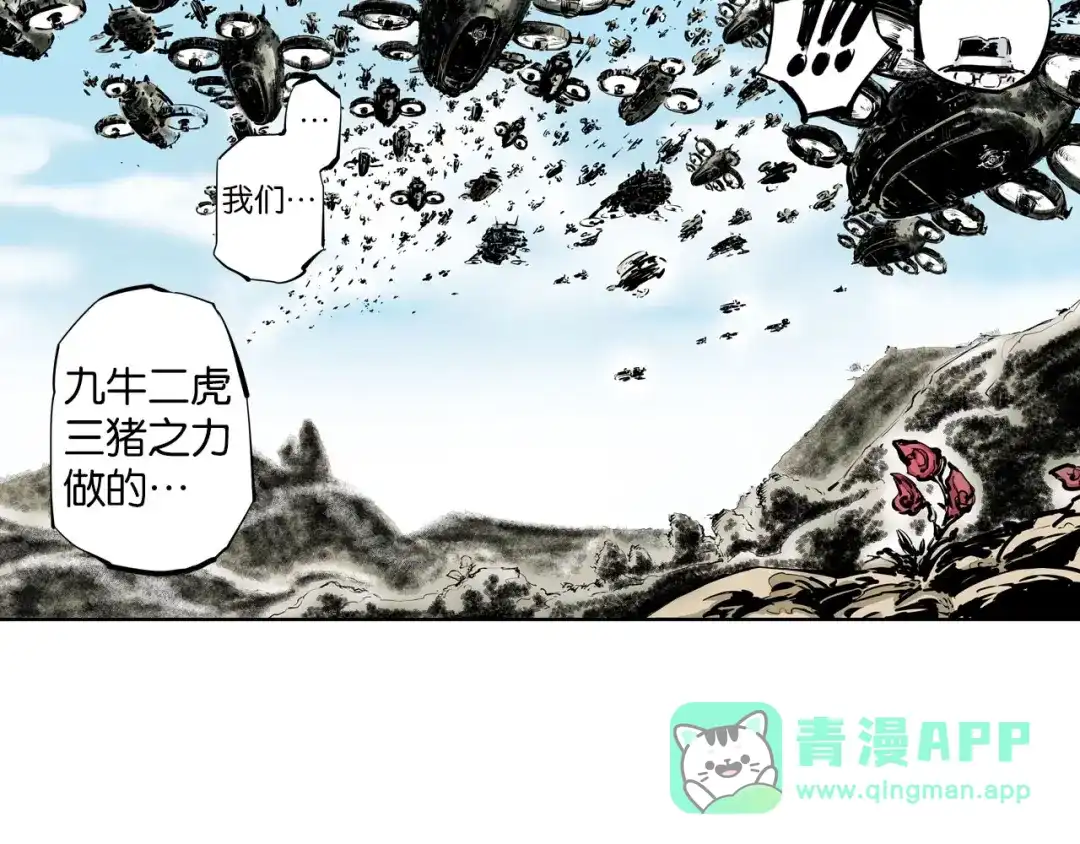 《拾又之国》完结篇 回见（4） 第16页