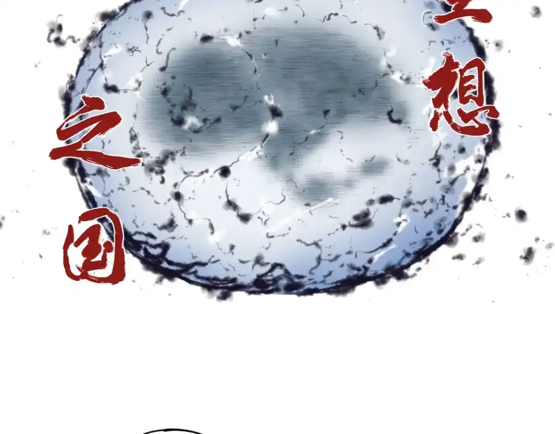 《拾又之国》完结篇 回见（4） 第64页