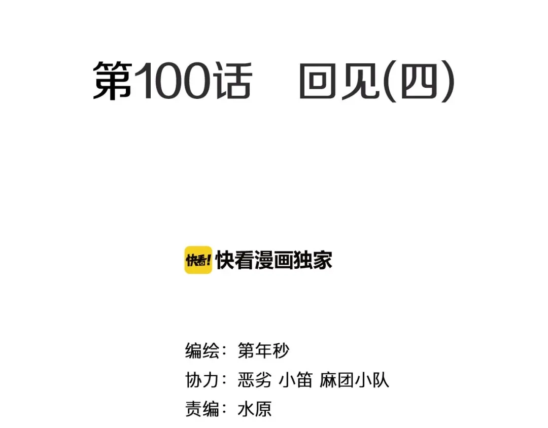 《拾又之国》完结篇 回见（4） 第4页