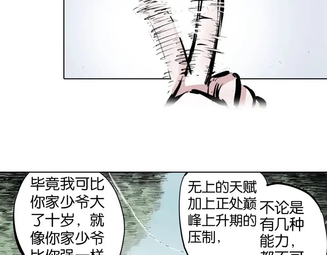 《拾又之国》完结篇 回见（4） 第44页